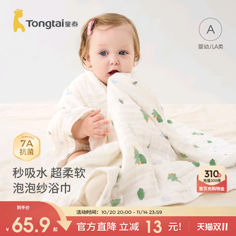 童泰婴儿浴巾纯棉纱布初生新生儿竹棉洗澡超软吸水宝宝儿童大毛巾
