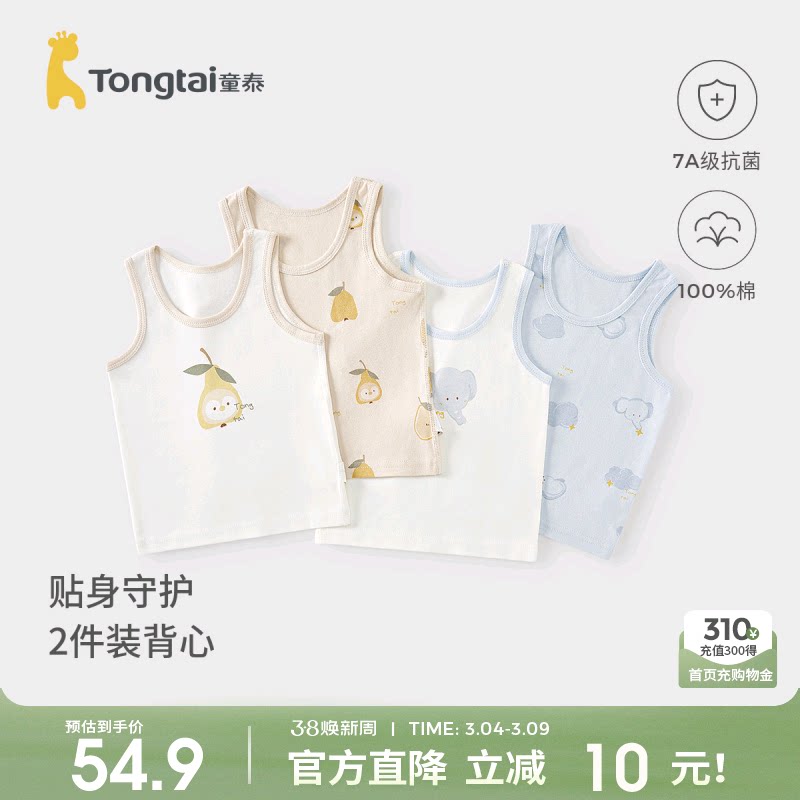 童泰宝宝背心春秋季纯棉儿童护肚马甲男童女童打底内衣套头上衣