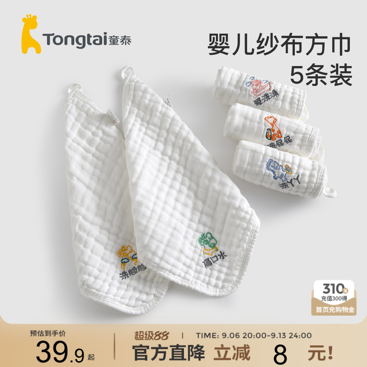 童泰婴儿口水巾新生儿纯棉超软小方巾宝宝专用洗脸巾儿童纱布毛巾