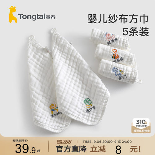 童泰配饰用品新生五块纯棉小方巾