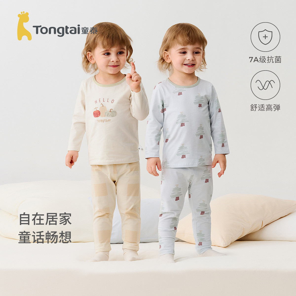 童泰宝宝秋衣套装春秋季婴儿衣服男童女童秋裤儿童内衣睡衣家居服