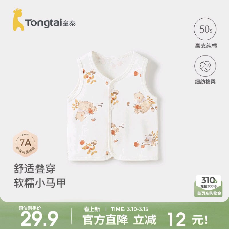 童泰婴儿马甲春秋季纯棉男女宝宝衣服背心坎肩护肚马夹外出上衣