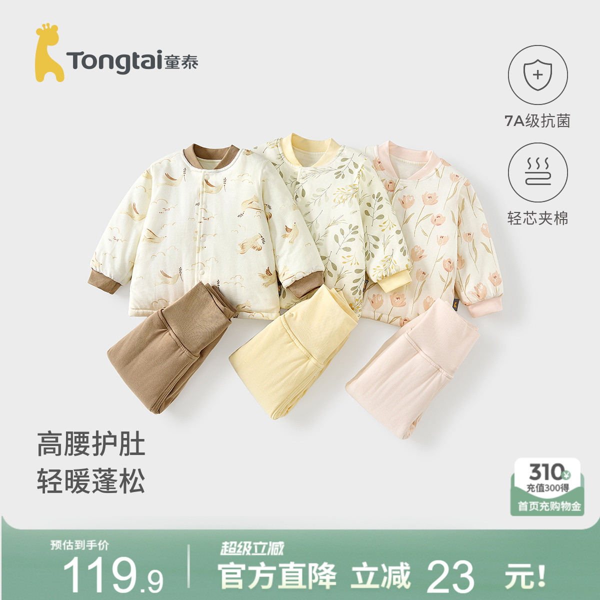 童泰宝宝套装秋冬纯棉夹棉婴儿衣服儿童上衣男女童高腰裤子家居服