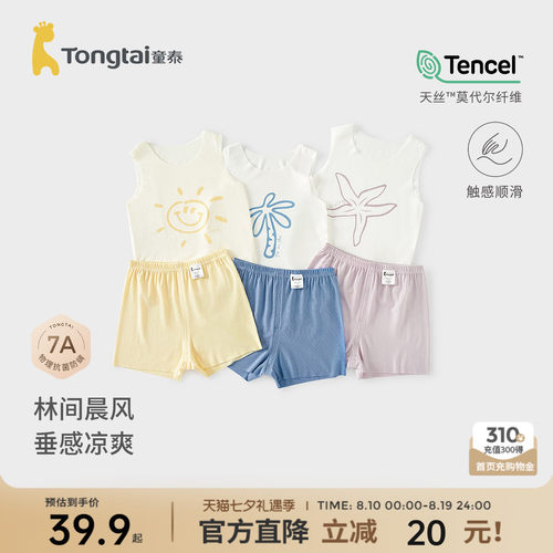 童泰婴儿背心套装莫代尔无痕短裤