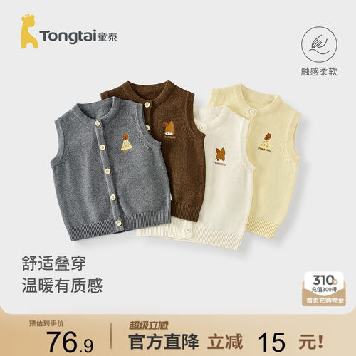 童泰宝宝马甲儿童针织上衣坎肩