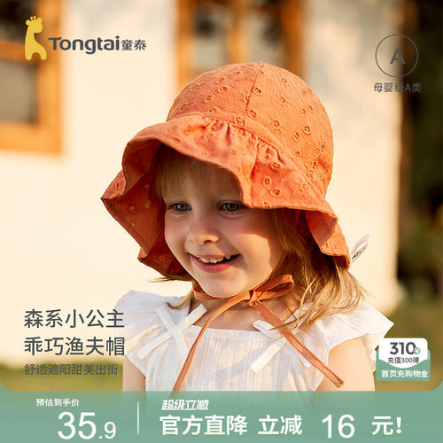 童泰女宝宝帽子纯棉女童遮阳帽