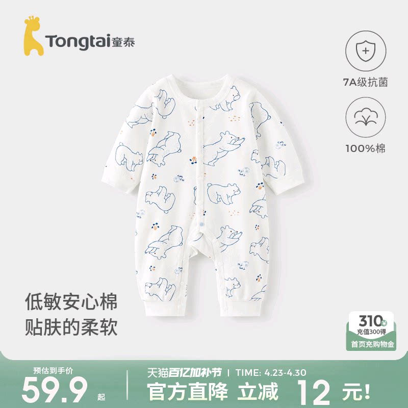 童泰婴儿连体衣春秋款纯棉宝宝衣服儿童哈衣男童家居内衣女童爬服