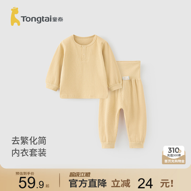 童泰宝宝内衣套装春秋季男童女童家居服上衣高腰裤子儿童睡衣坑条图片