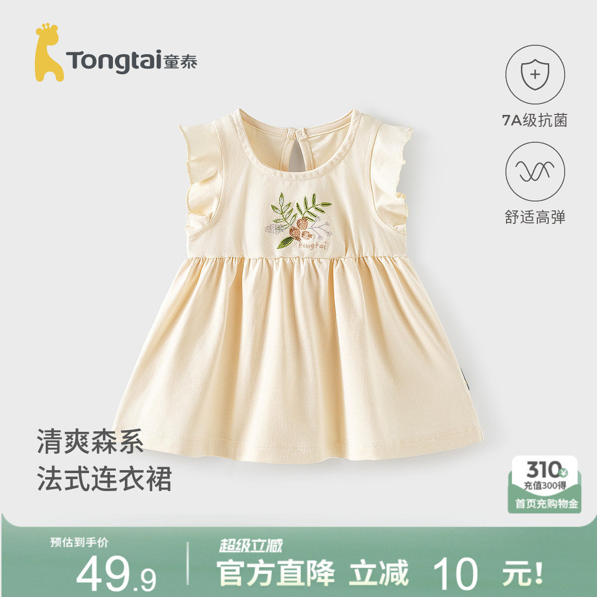 童泰女宝宝连衣裙夏季婴儿衣服女童小飞袖裙子儿童可爱背心裙夏装 - 实物图