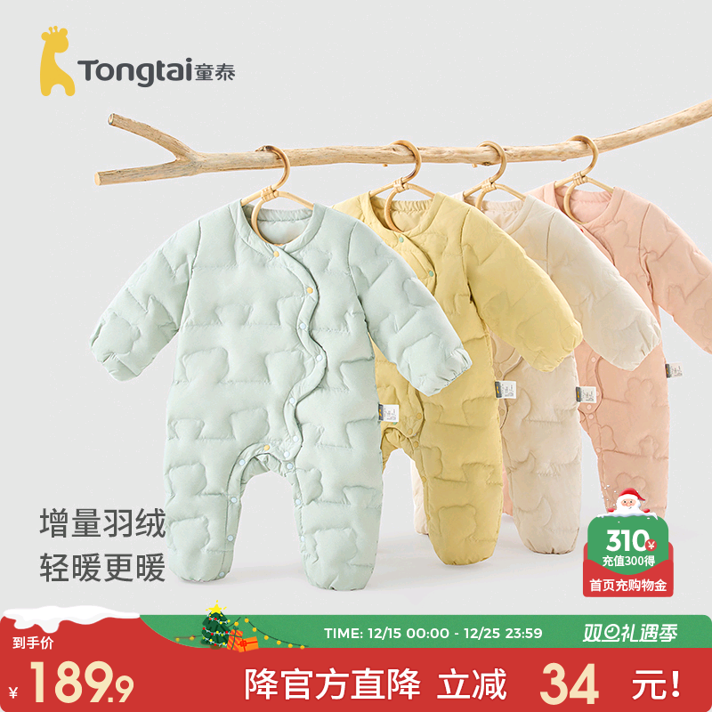 童泰婴儿羽绒连体衣宝宝鸭绒哈衣