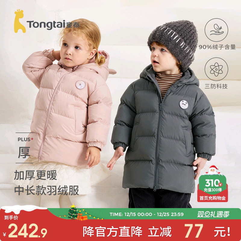 童泰宝宝羽绒服外套儿童连帽上衣