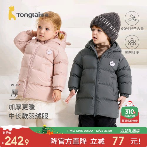 童泰宝宝羽绒服外套儿童连帽上衣