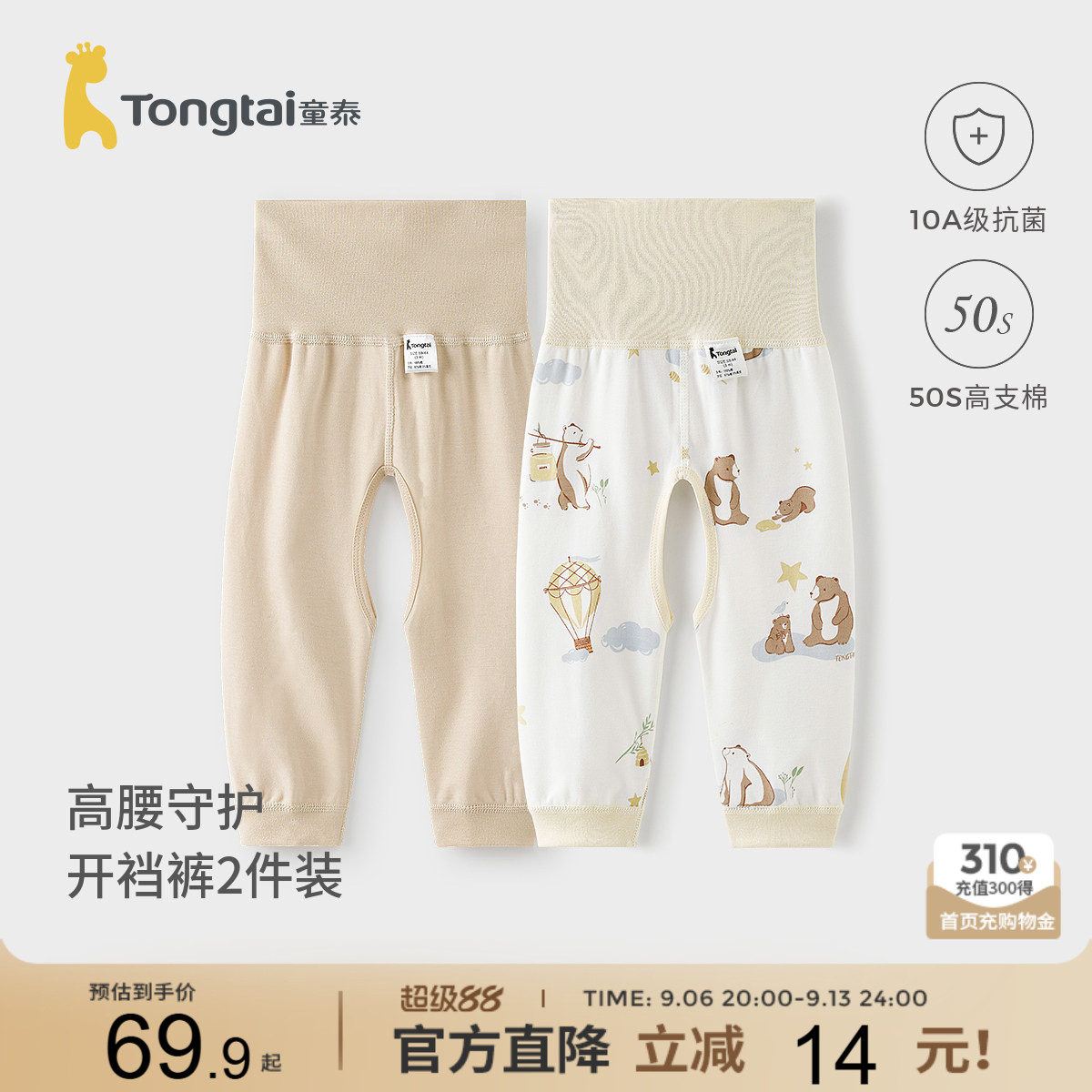 童泰婴儿开裆裤纯棉宝宝高腰睡裤图片