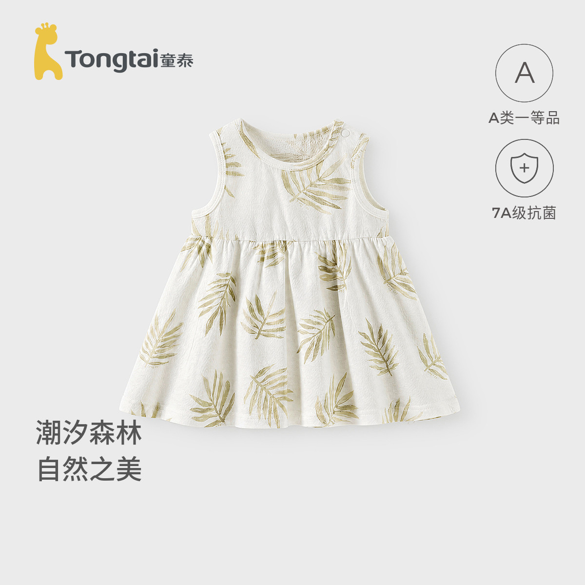 童泰女宝宝连衣裙女童无袖背心裙图片
