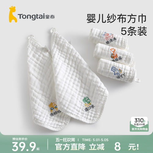 童泰配饰用品新生五块纯棉小方巾
