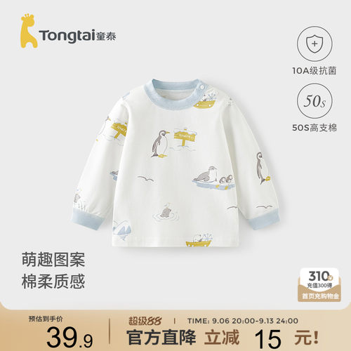 童泰宝宝上衣纯棉儿童秋衣打底衫