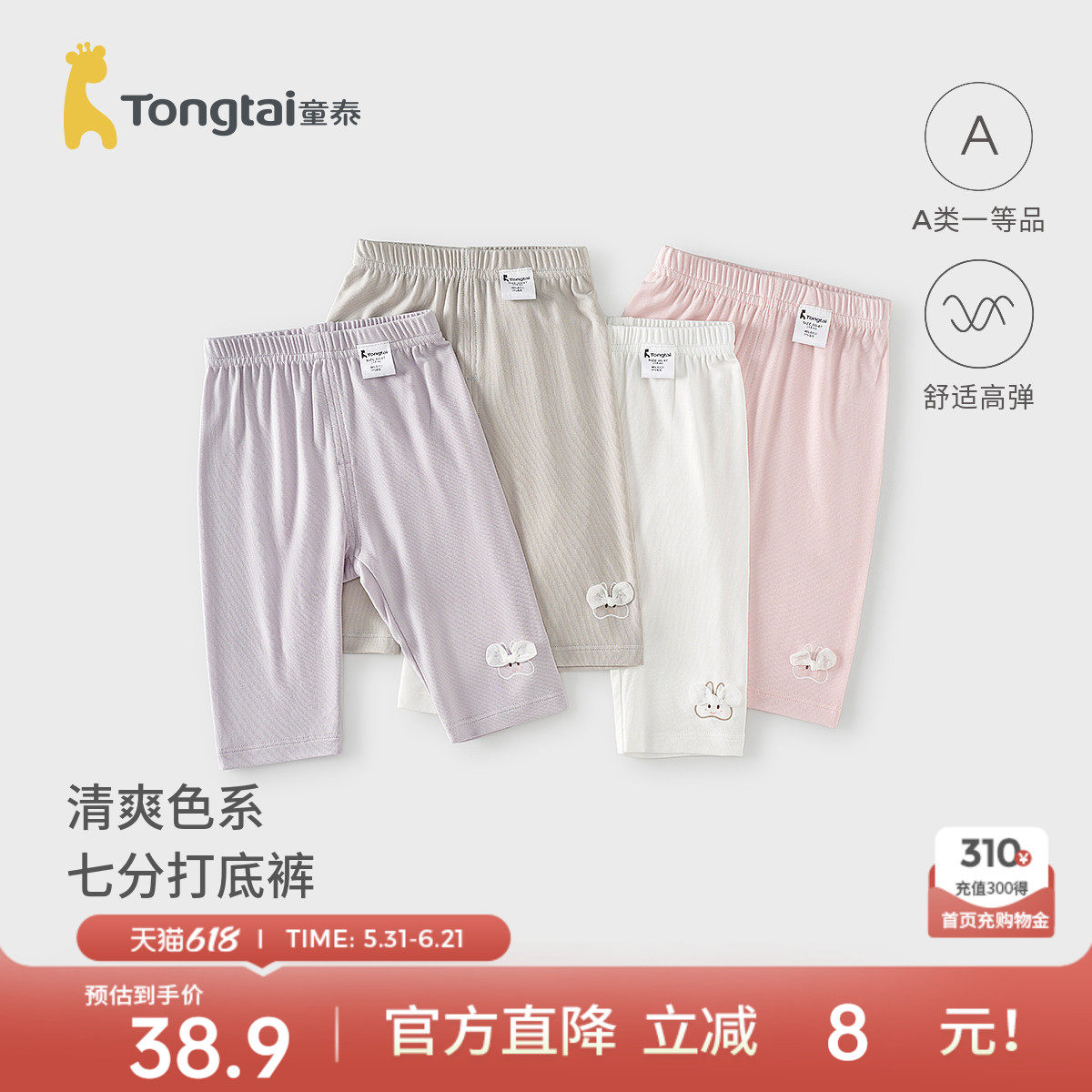 童泰女宝宝打底裤夏季莫代尔薄款儿童裤子女童外穿百搭七分裤夏装