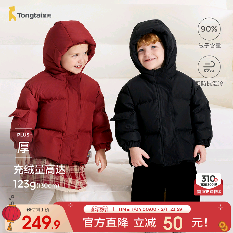 童泰宝宝羽绒服外套冬季儿童衣服男童女童外出鸭绒服五防连帽上衣,童装/婴儿装/亲子装,羽绒服,淘宝优惠券,粉丝福利购,淘宝优惠卷