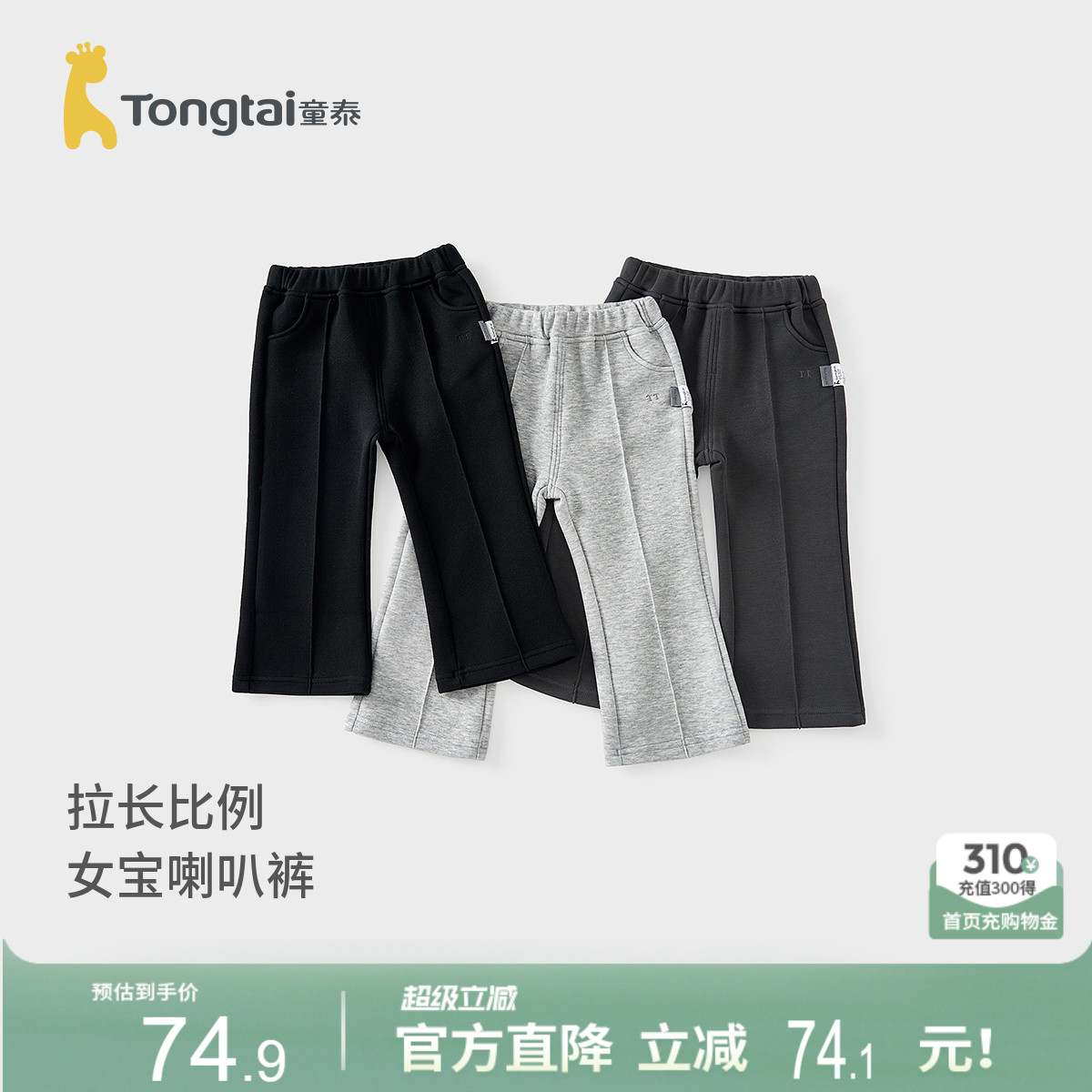 童泰女宝宝裤子春秋季女童可爱长裤儿童休闲外出喇叭裤百搭童装