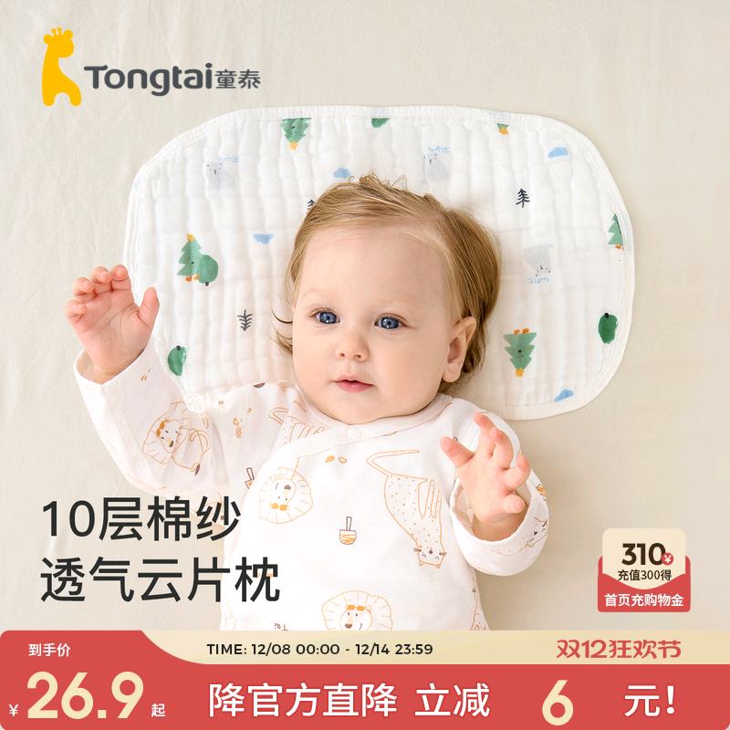 童泰新生儿棉纱云片枕婴儿枕头