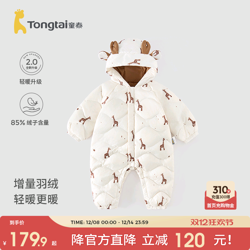 童泰婴儿羽绒连体衣宝宝哈衣爬服