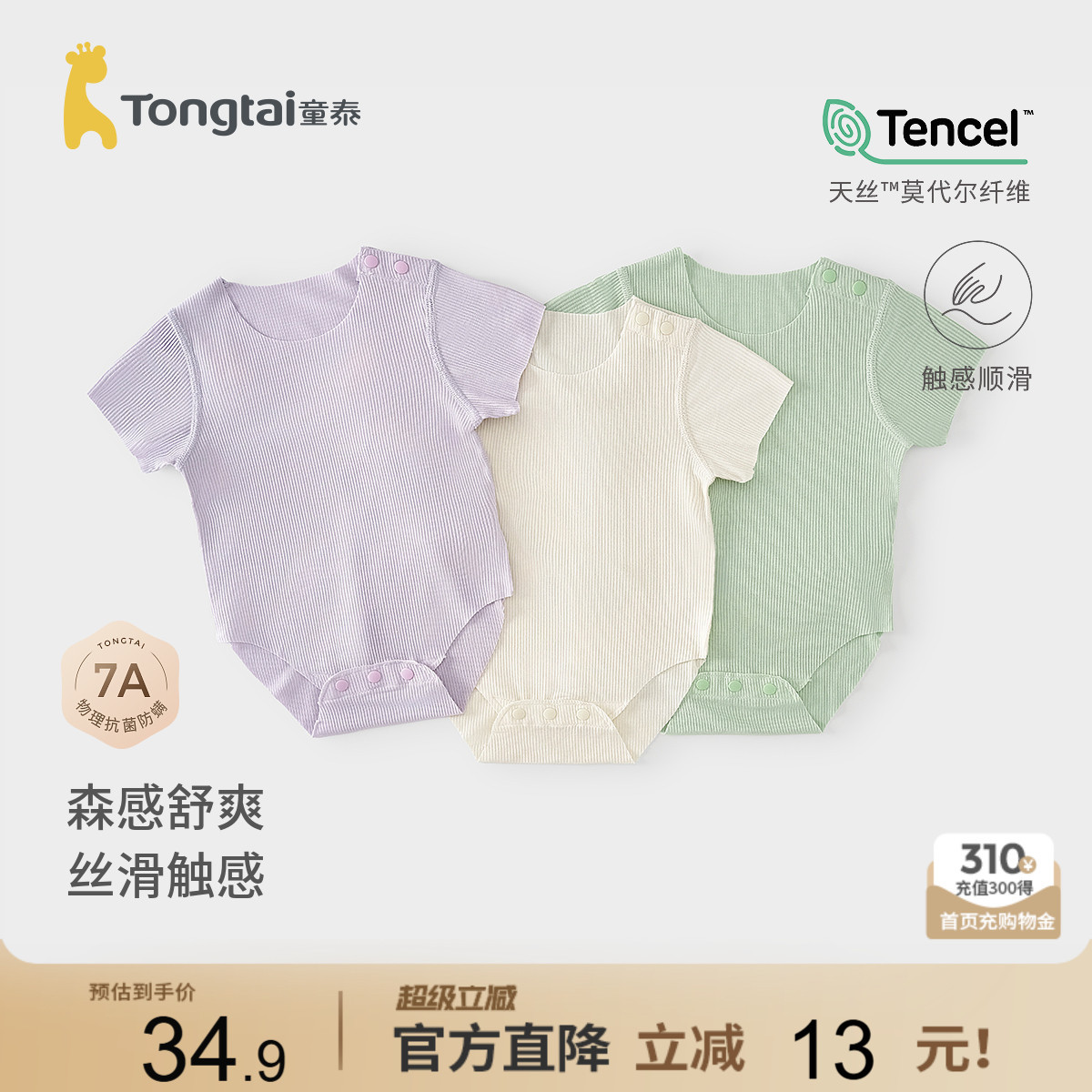 童泰婴儿短袖包屁衣莫代尔连体衣图片