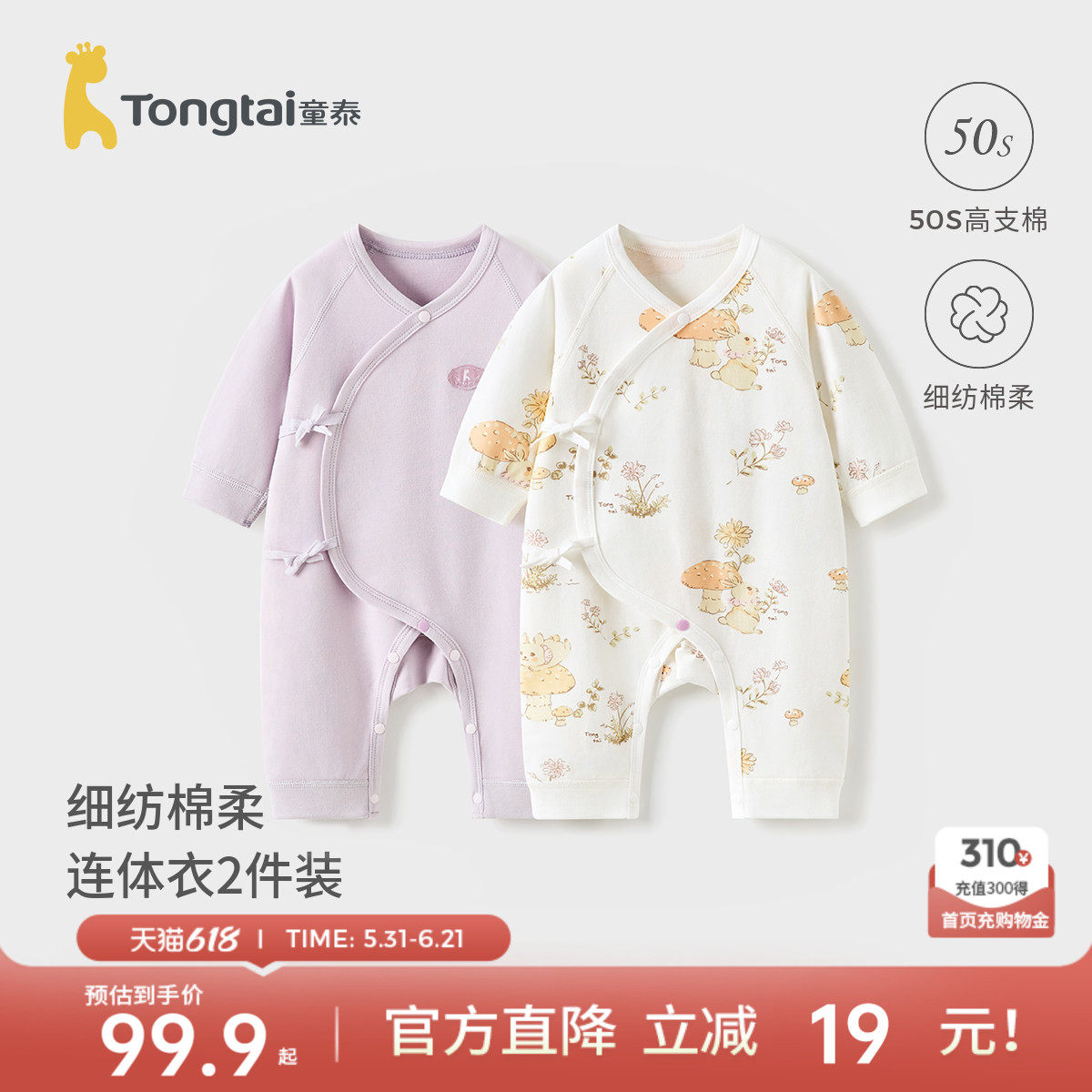 童泰婴儿连体衣春秋季纯棉新生儿衣服初生宝宝哈衣爬服满月2件装