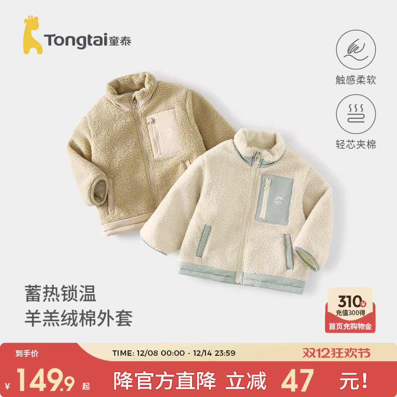 童泰男宝宝外套夹棉立领棉服上衣