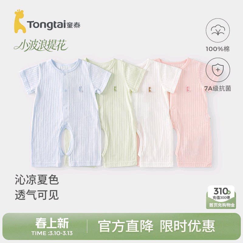 童泰婴儿短袖连体衣夏季薄款宝宝纯棉衣服网眼透气开裆哈衣夏装