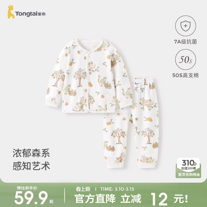 童泰宝宝秋衣套装春秋季纯棉婴儿抗菌衣服男童女童秋裤睡衣家居服