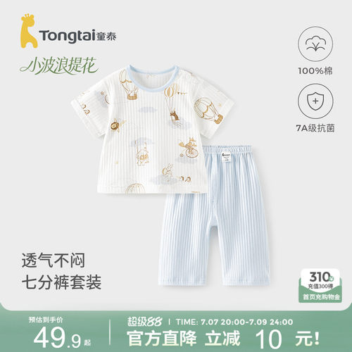童泰宝宝短袖套装纯棉上衣七分裤