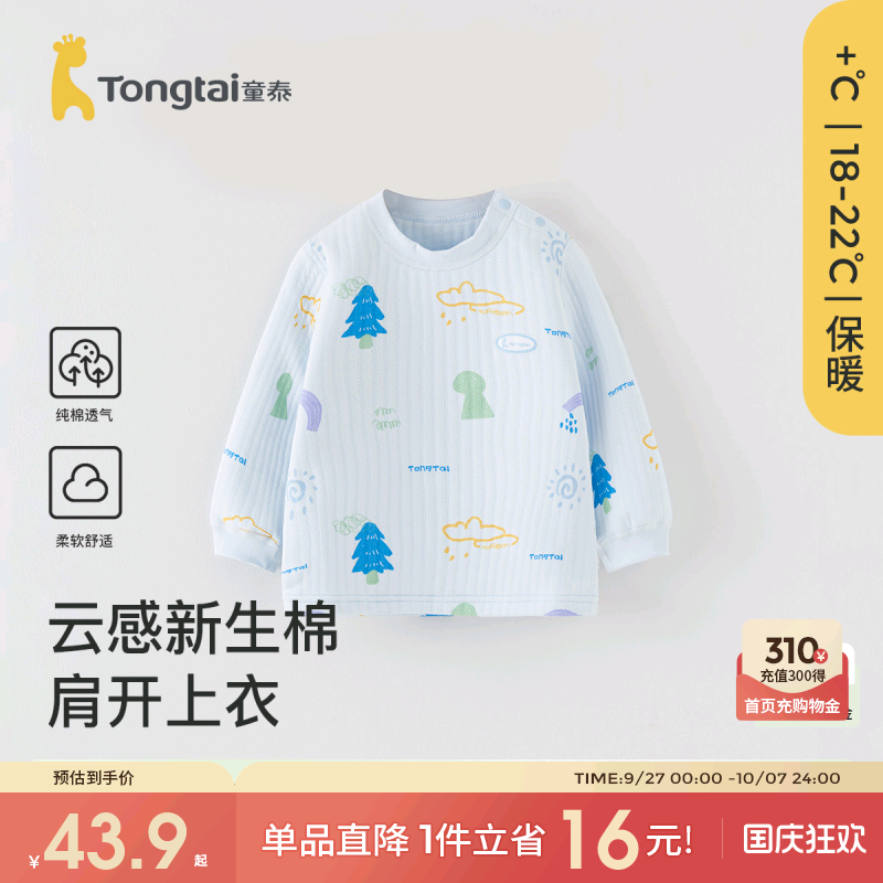 童泰婴儿保暖上衣秋冬季男女宝宝肩开纯棉衣服加厚儿童家居服内衣