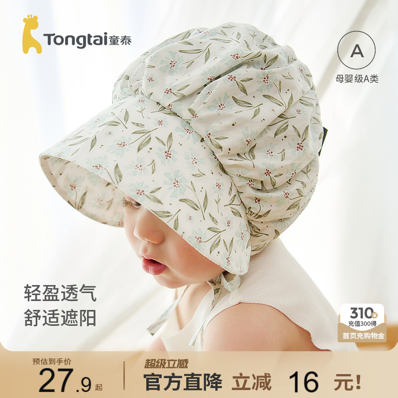 童泰婴儿帽子纯棉宝宝遮阳帽图片