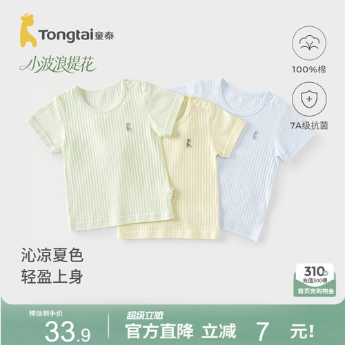童泰宝宝短袖纯棉儿童T恤上衣