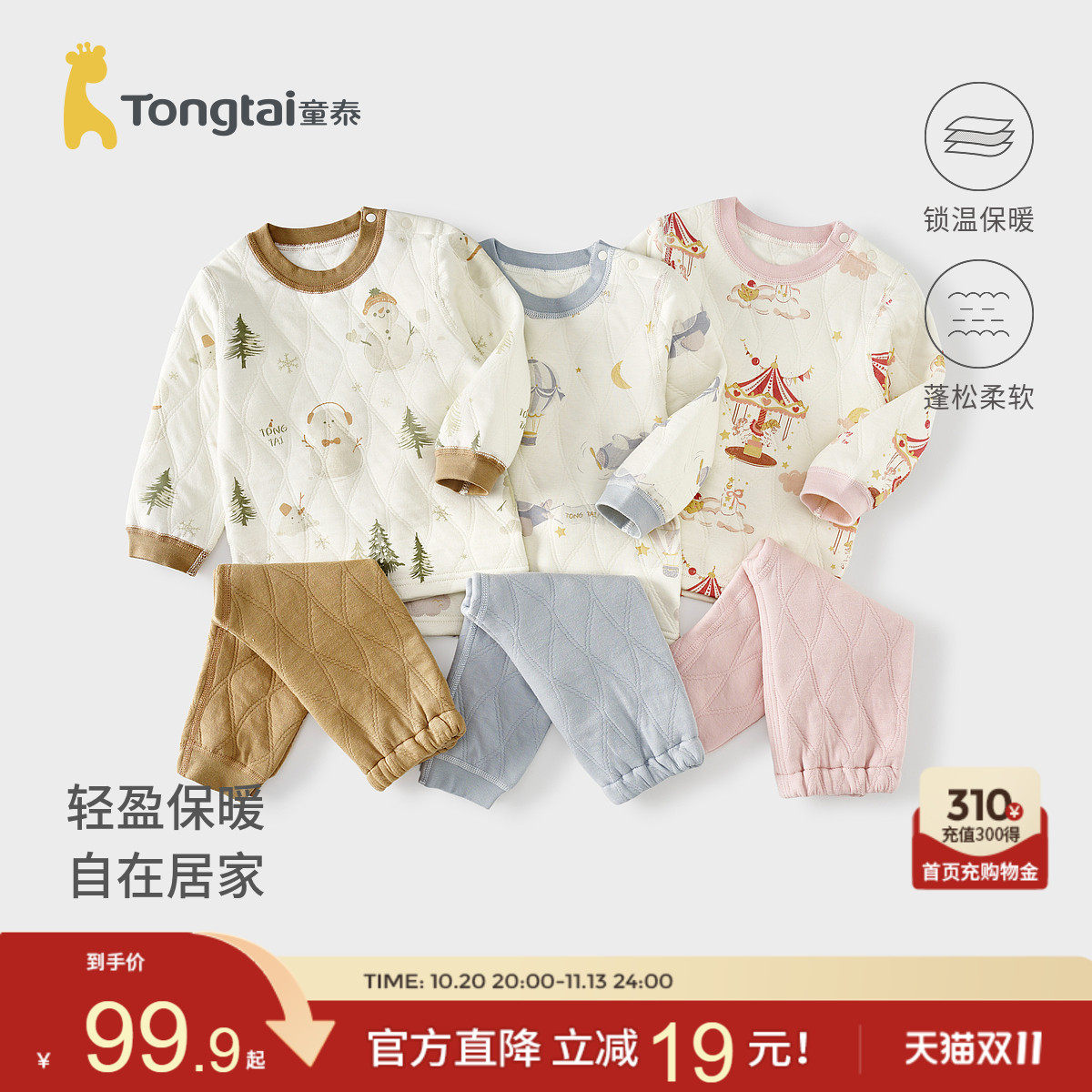 童泰宝宝套装秋冬季保暖儿童内衣男童女童上衣裤子睡衣家居服提花