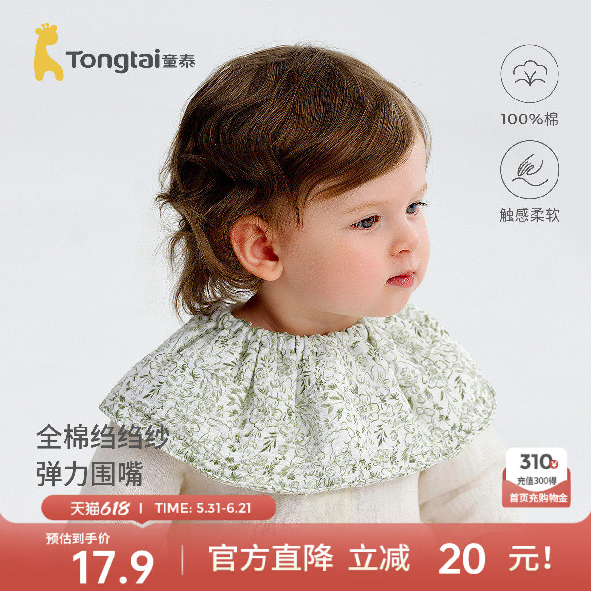 童泰婴儿围嘴纯棉纱布宝宝口水巾新生儿防吐奶围脖儿童吃饭围兜