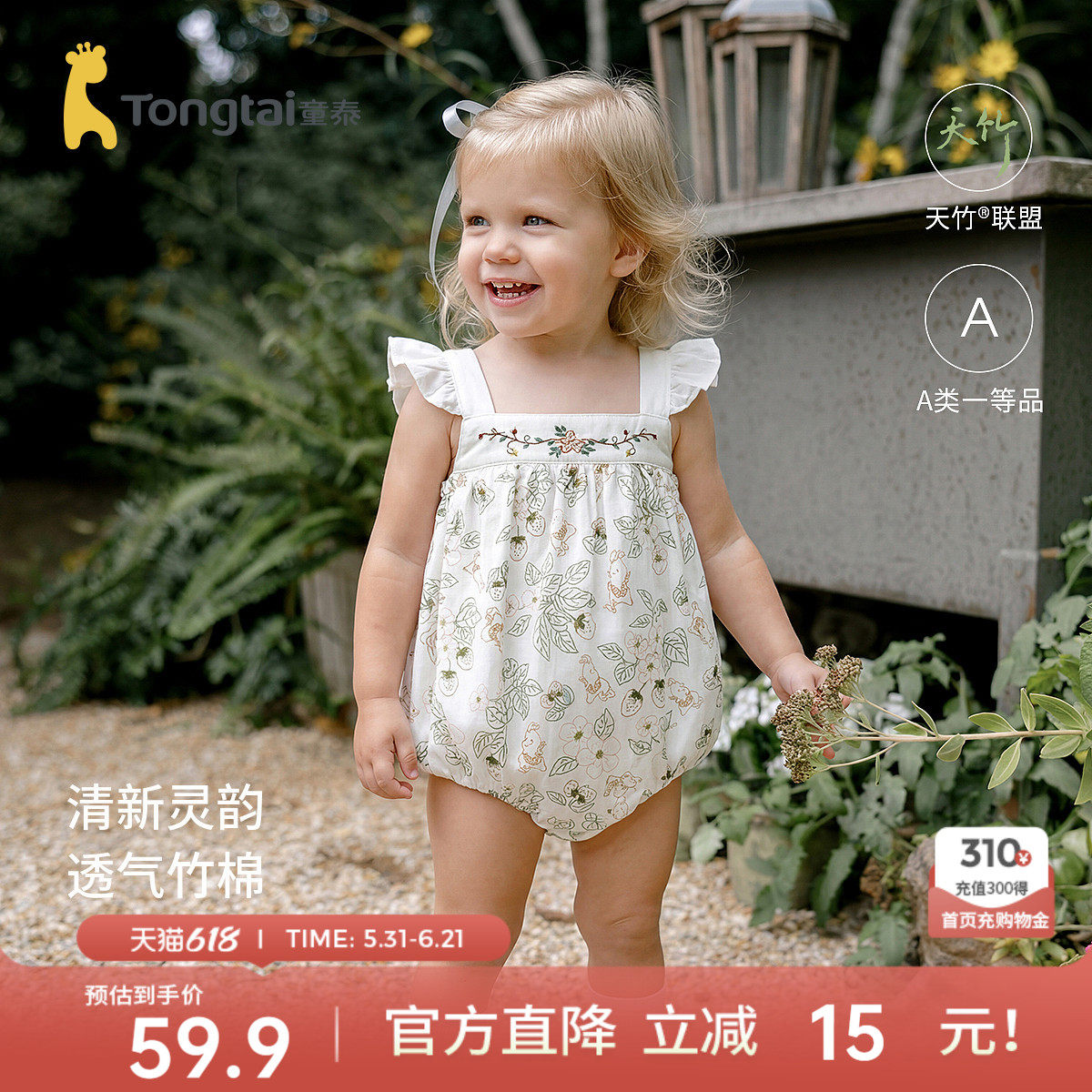 童泰女宝宝无袖包屁衣夏季竹棉婴儿连体衣新生儿外出可爱哈衣爬服