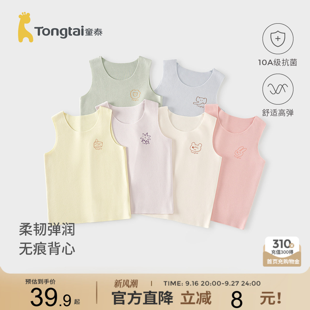 童泰宝宝背心无痕打底内衣马甲图片