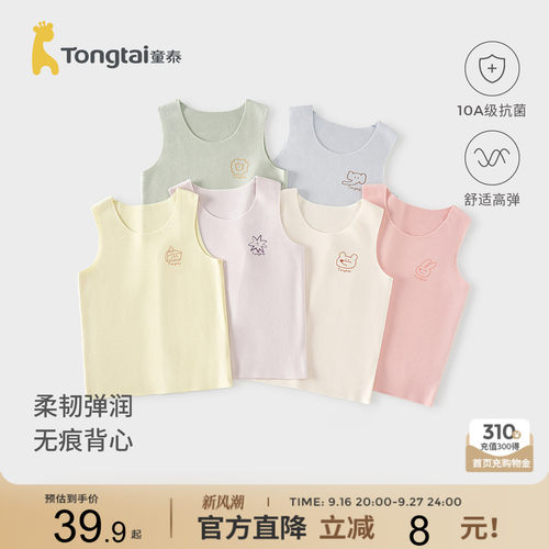 童泰宝宝背心无痕打底内衣马甲