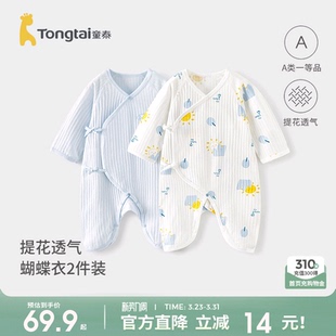 童泰婴儿连体衣夏季 纯棉新生儿衣服初生宝宝蝴蝶哈衣和尚服2件装