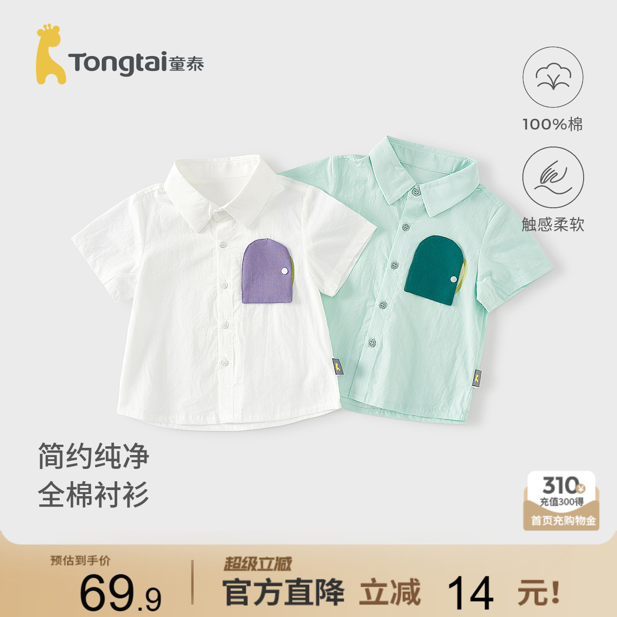 童泰宝宝短袖衬衫纯棉儿童衬衣图片