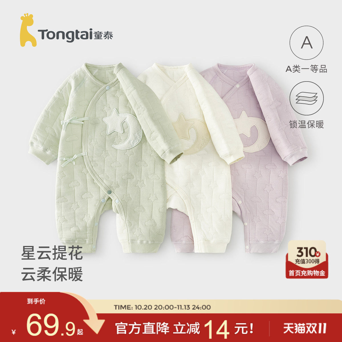 童泰婴儿连体衣秋冬纯棉保暖新生儿衣服初生宝宝蝴蝶哈衣爬服提花