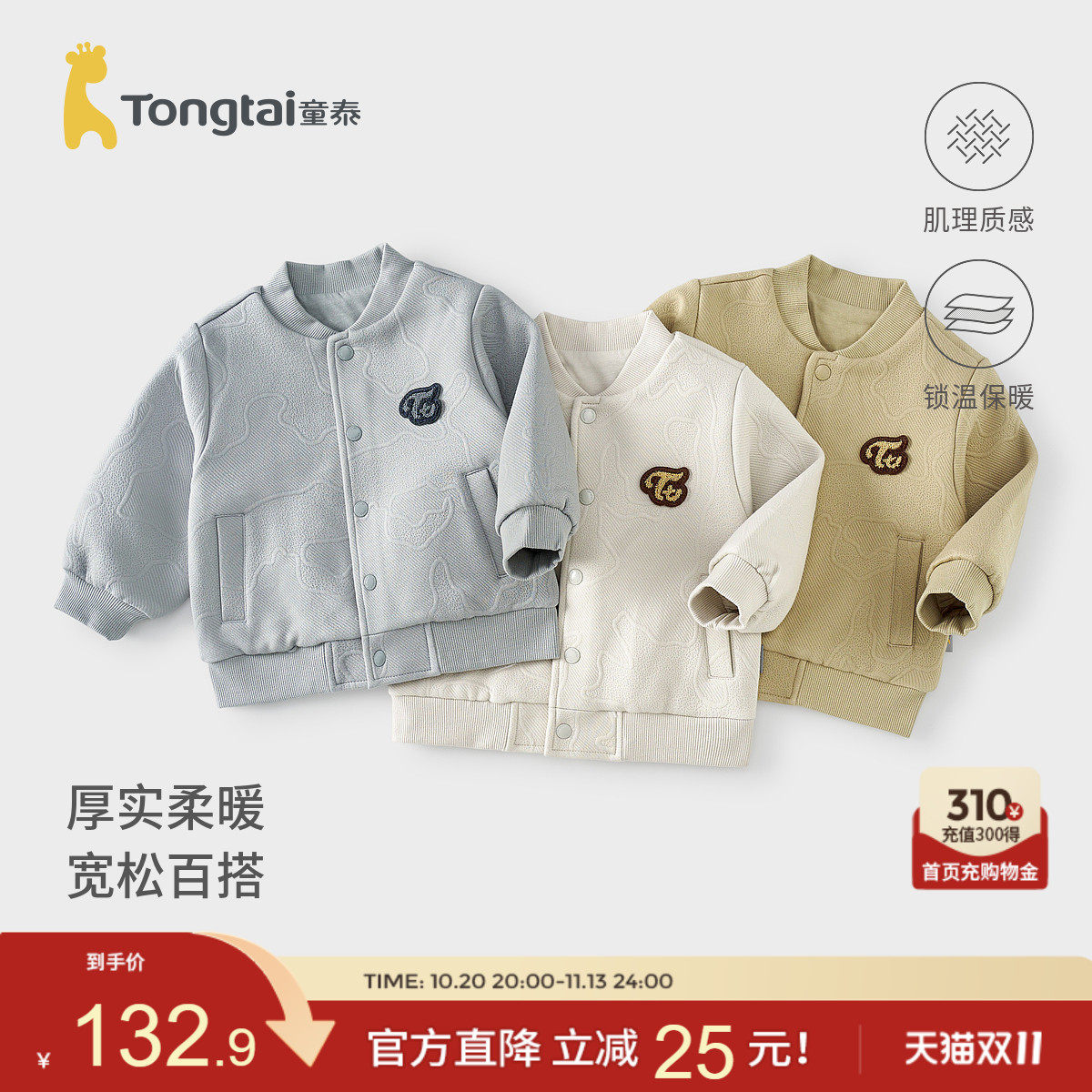 童泰男宝宝外套春秋季儿童宽松衣服男童休闲外出薄棉上衣百搭童装