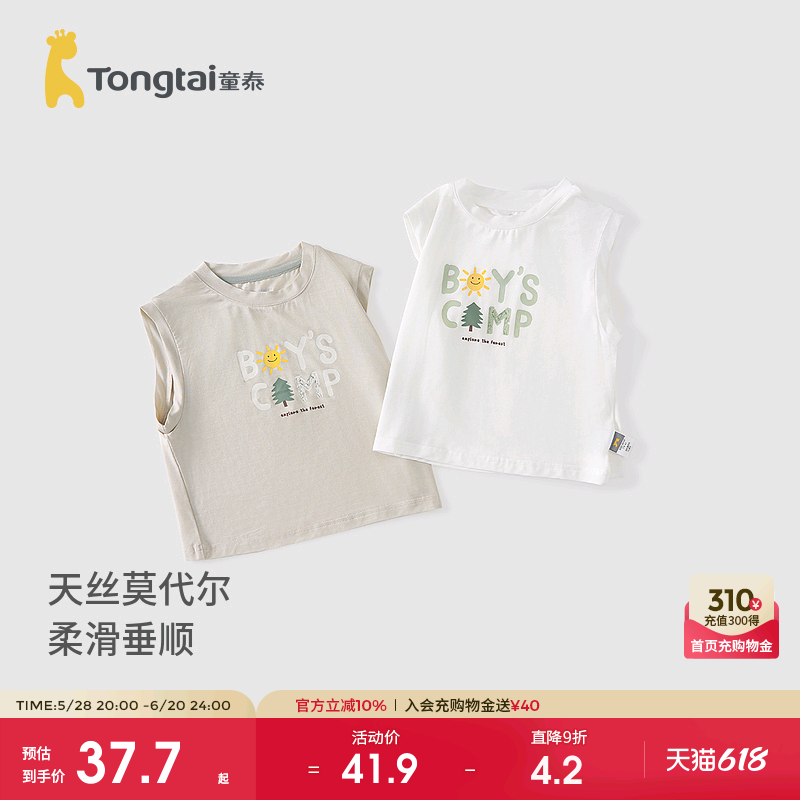 童泰男宝宝背心夏季莫代尔婴儿衣服男童休闲外出宽肩T恤儿童上衣