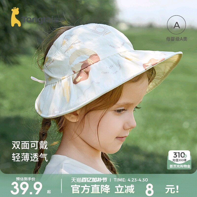 童泰婴儿遮阳帽纯棉宝宝防晒帽男女童空顶帽儿童休闲外出双面帽子