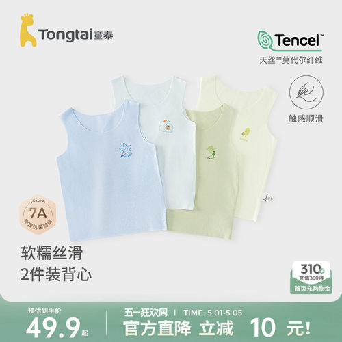 童泰夏季轻薄男女宝宝吊带背心