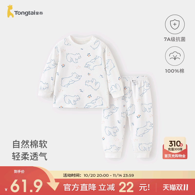 童泰宝宝秋衣套装春秋季纯棉婴儿衣服儿童内衣男童女童秋裤家居服