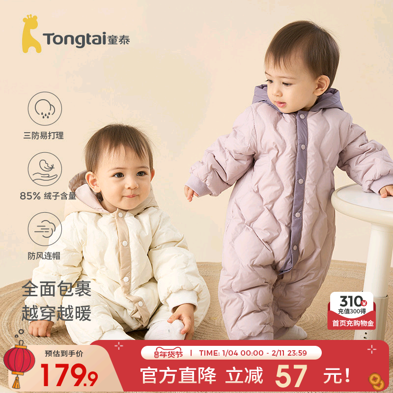 童泰宝宝羽绒服连体衣冬季轻薄婴儿三防鸭绒哈衣儿童连帽外出服,童装/婴儿装/亲子装,羽绒连体衣,淘宝优惠券,粉丝福利购,淘宝优惠卷