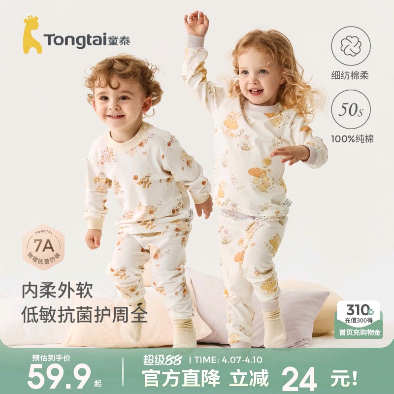 童泰宝宝秋衣秋裤春秋纯棉儿童内衣套装男女童睡衣打底家居服