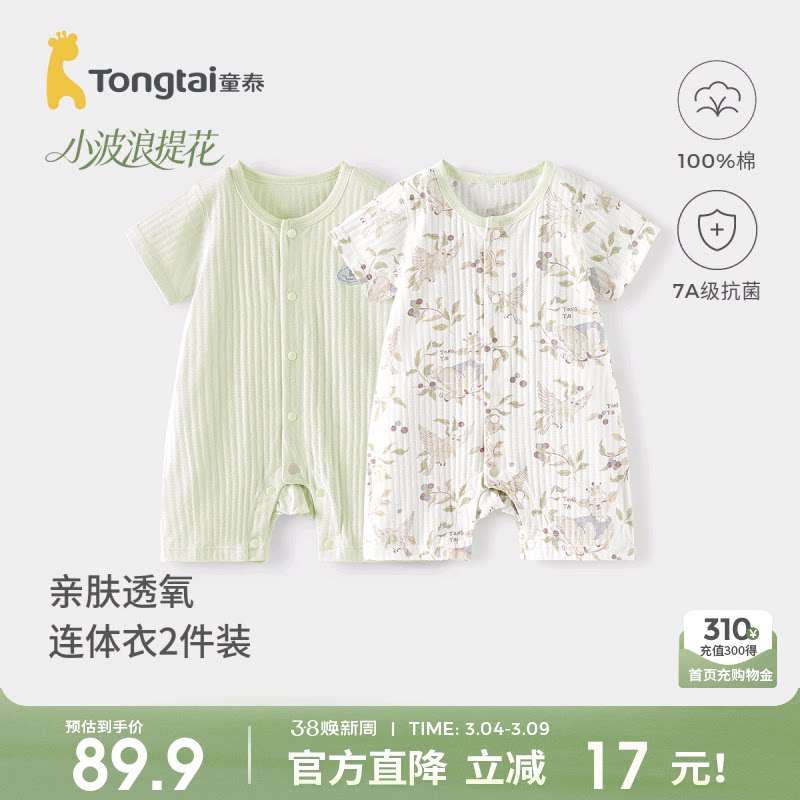 童泰婴儿短袖连体衣夏季纯棉男女宝宝衣服儿童哈衣爬服睡衣提花